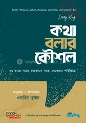 কথা বলার কৌশল: ল্যারি কিং - কথা বলার কৌশল: Larry King - Rokomari
